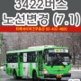 위례 3422버스 노선변경