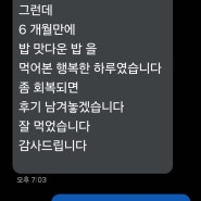 수술과 치료로 입맛 잃은 고객의 유기농 쌀눈쌀 새청무쌀로 맛있는 밥 먹고 행복한 후기