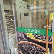 광주 진월동 맛집 :: 다슬기 삼계탕 첫 시식 솔직 리뷰