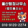 울산탐정 흥신소 외도 증거 수집과 법적 대응 사례