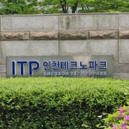 인천 테크노파크 임직원 퀴즈로푸는 청렴교육