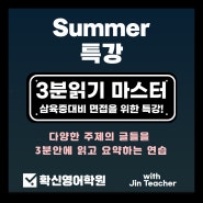삼육중 대비반을 위한 여름방학 특강~!!