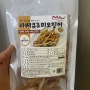 고읍동 옥정동 의정부 바베큐 조미 오징어 당일 배송 맛집