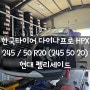 한국타이어 다이나프로 HPX / 현대 펠리세이드 타이어교체 / 일산IC 타이어매장