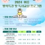 [동백] 동백도서관 2024년 여름방학 독서교실&방학특강 모집안내