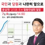 윤상현의원 수도권 5선 중진