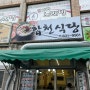 [범일역] 합천식당