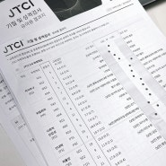 [TCI/JTCI 검사] 부모와 자녀 성격, 기질검사 (f. 41개월 아기)