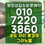송도 자이풍경채 그라노블 모델하우스분양가 인천 연수구 11공구 신규 아파트 미분양 줍줍