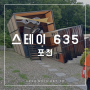 [포천 스테이 635] 서울 근교 신축 깔끔한 네모네모 큐브 글램핑
