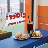 안산 원곡동 카페 글로어 초지역점 도넛 4종 아메리카노 후기