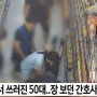 마트서 쓰러진 50대 남성.. 장보던 19년 베테랑 간호사 심폐소생술로 의식 회복