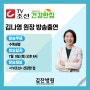 [방송안내] TV조선 <건강한 집> 2024년 7월 9일 화요일 오후 8시 김찬병원 대상포진 방송