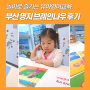 4살 유아영어교육 브레인나우 부산 명지점 체험수업 후기