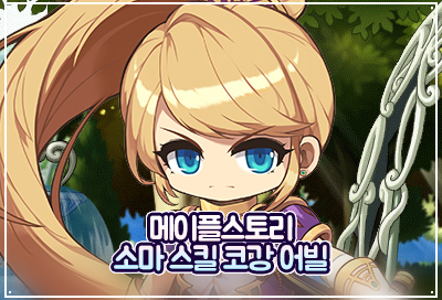 메이플스토리 소울마스터 소마 스킬트리, 하이퍼, 코어강화 코강, 어빌리티 공략! : 네이버 블로그
