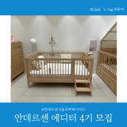 1탄 - 안데르센 에디터 4기 올리버 하이가드 수납침대 체험단 모집해요