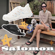 "이것만" 신는 엄지원 애착 신발! 살로몬 샌들 쪼리 슬리퍼 & XA 프로 3D 운동화