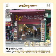 반쎄오가 맛있는 하노이 로컬 식당, 멧 레스토랑 MẸT 리뷰