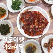 진도 맛집 이화식당 허영만 백반기행 현지인 맛집 꽃게무침 내돈내산