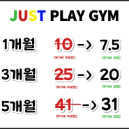 [장산역헬스장] 저스트 플레이짐 가격 때문에 망설이셨나요?