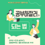 시험공부 제대로 하는 부산대 관리형 독서실_토즈관리반