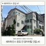 쉐어하우스 창업 전 반드시 알아야할 것 _ #2. 수익률을 높여주는 쉐어하우스 매물의 조건