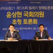 윤상현의원 대전시장 정책간담회에 참석