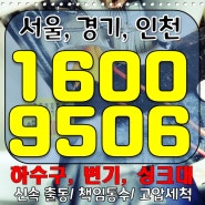 성동구 씽크대막힘 사근동 홍익동 싱크대 뚫음 역류 냄새 원인 찾아서 해결