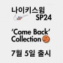 스윔메트로 나이키스윔 SP24 Come Back Collection 7월 5일 출시! 컴백 컬렉션 구매 도전