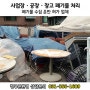 수원시 영통구 하동 공장폐업정리 폐기물처리 할 때