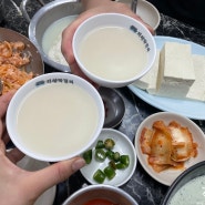 아차산역 맛집 : 원조 할아버지 손두부/모두부, 순두부, 서리태 콩국수, 공기밥