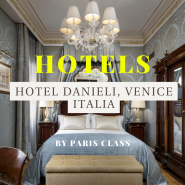 [파클 파트너 호텔 43] 베니스 호텔 / Hotel Danieli, Venice / 호텔 다니엘리 베니스 / 파클 할인 및 조식 포함 서비스