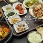 금오동 매운소갈비찜 맛집 우릿간 구성 좋은 점심특선 온밥상