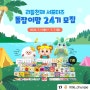 리틀천재 서포터즈 돌잡이맘 24기 모집