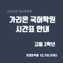 중계동 국어학원 : [2024] 가리온의 여름, 고등 2학년 수업 안내