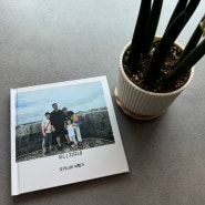 퍼블로그 우리가족 오키나와여행기 포토북으로 만들어봤어요