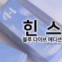 힌스 블루 다이브 에디션 hince 썸머 리미티드 패키지 블루쿠션 청량광틴트 여름팔레트