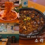 창원 상남동 신상술집 소라 현지인 추천하는 핫플 예감 안주 맛집