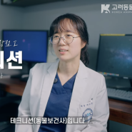 [KAMC 유튜브] 반려동물 중환자케어센터, 환자 중심의 집중치료에 대한 모든 것 ! 박소영 수의사 인터뷰