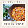 닭갈비떡볶이 집에서 편하고 맛있게 즐기는 춘천닭갈비밀키트