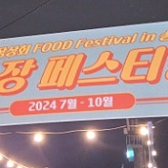 부산 여름밤 가볼 만한 곳 송정 웅장 페스티발 (푸드트럭, 플리마켓)