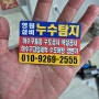 시흥시 누수탐지 전문업체 이용 후기 영원설비