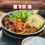 인천공항 제1여객터미널 한식 식당 맛집 명가의 뜰 메뉴 내돈내산