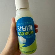 갓비움 애플민트 맛과 효과 후기.