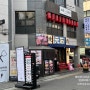 방이동 맛집 일본 현지 이자카야 가게 분위기의 철판오사카야 방이점