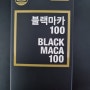 [제품리뷰] 에소코 블랙마카 100 찐 후기