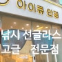 낚시 선글라스 편광 고글 내맘에 쏙드는 모델 고르기 시력교정 까지 대전 전문점