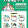 여름철 주의사항 및 예방방법