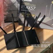 ASUS 공유기 WiFi6 유무선공유기 리뷰