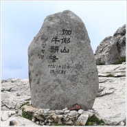 성주 - 가야산(伽倻山) 1430m (240706-29)